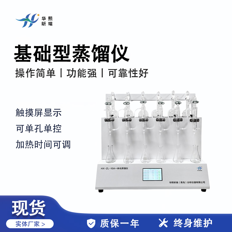 HX-ZL-10A基础型蒸馏仪