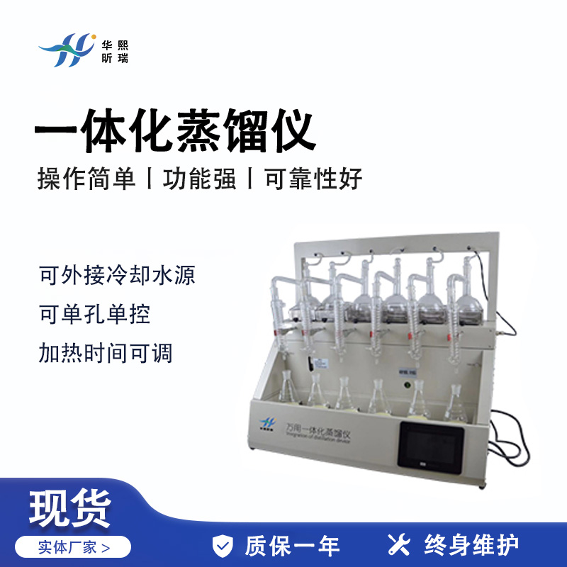 HX-ZL-40A/60A一体化蒸馏仪