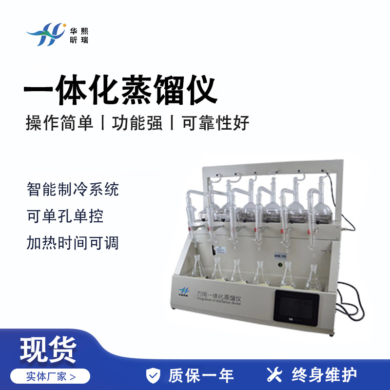 HX-ZL-40S/60S型一体化蒸馏仪