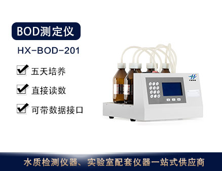 HX-BOD-201型BOD5测定仪
